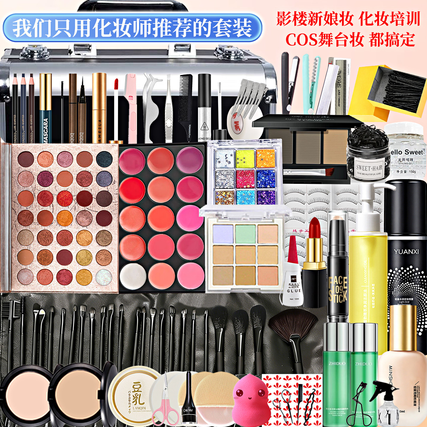 一整套工具新娘舞台影楼彩妆跟cos化妆师专用正品全套化妆品套装