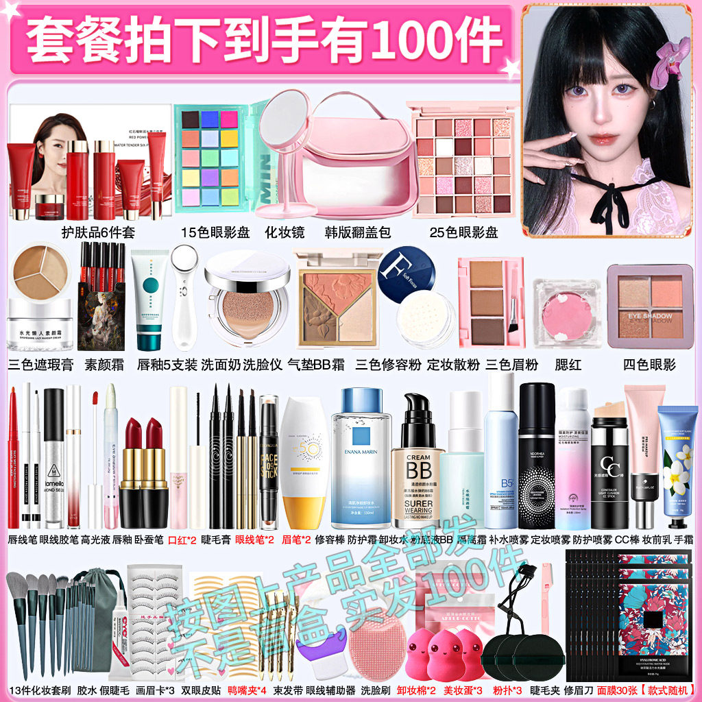 新手入门化妆品套装正品学生党一整套初学者用品彩妆美妆组合全套