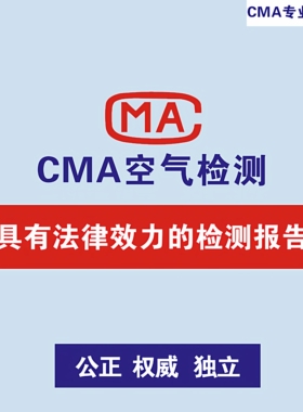 CMA空气检测理发店公卫检测具有法律效力的检测报告公正权威独立