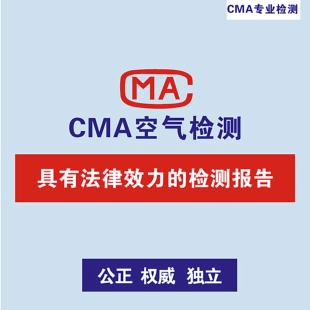 CMA空气检测理发店公卫检测具有法律效力的检测报告公正权威独立