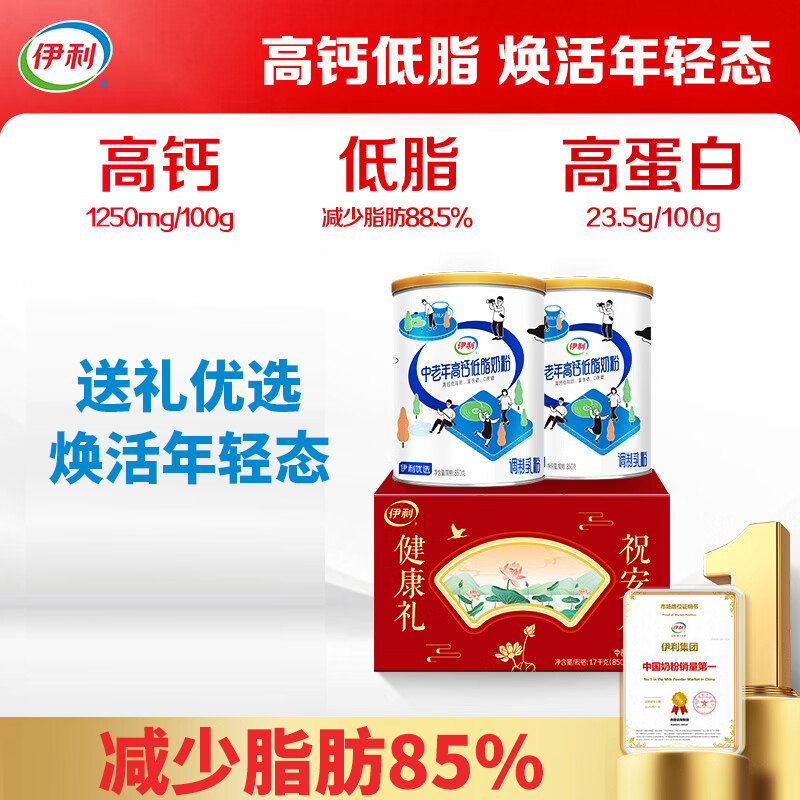 伊利中老年牛奶粉高钙低脂高蛋白0蔗糖成人营养品礼盒装700g*2罐