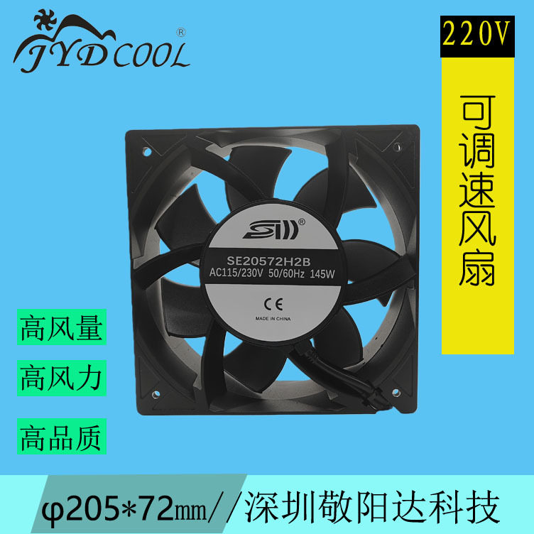 SE20572H2B大风量静音工业风扇