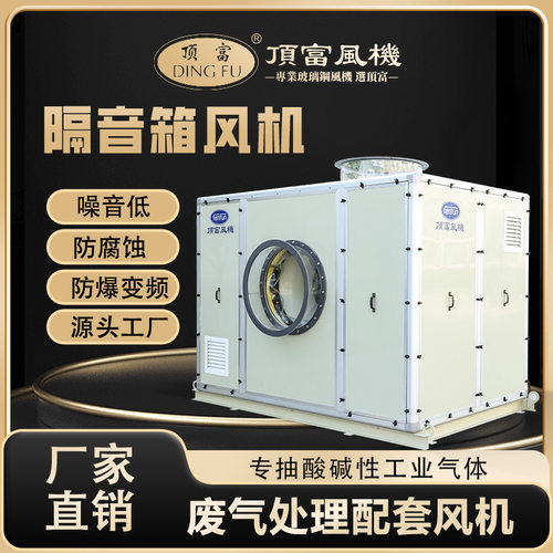 顶富实验室低噪音防腐节能风机