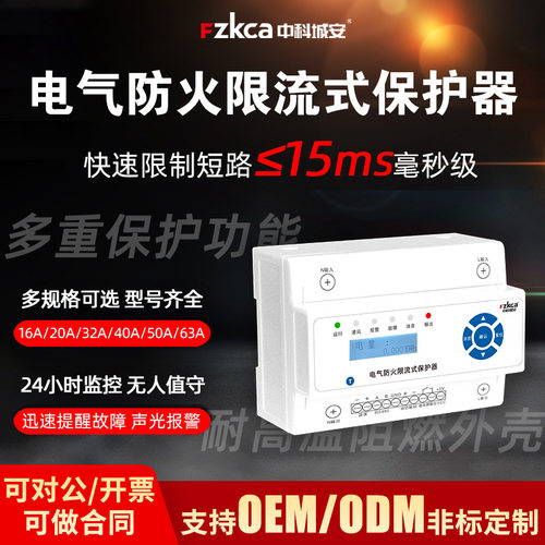 单三相防火限流保护器过载短路