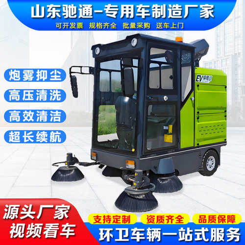 全自动驾驶式电动扫地机 物业小区清洗扫路车 高压炮雾抑尘清扫车