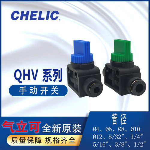 台湾CHELIC气立可手动开关QHV4-4QHVN-N01QHVN-L4-01QHVN-R-6-01