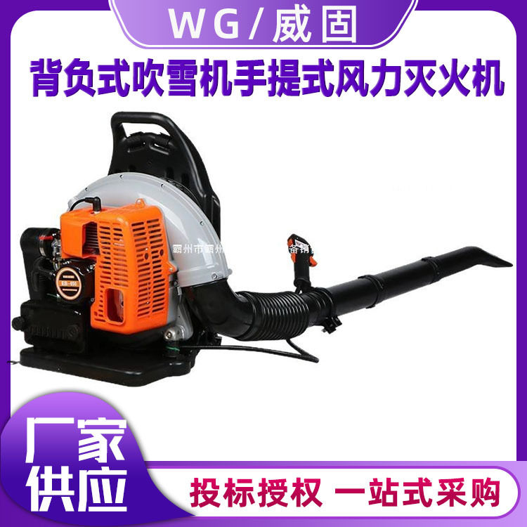背负式吹雪机手提式风力灭火机手提式吸吹两用风力灭火机吹雪树叶