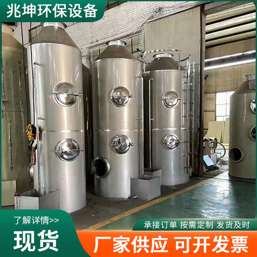 PP不锈钢喷淋塔酸雾脱硫