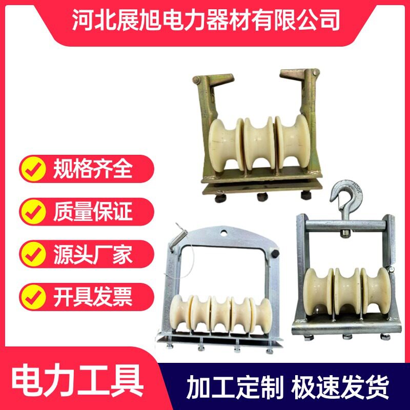 厂家直销三轮/五轮电力放线滑车 一拖三牵引座挂两用朝天式导线
