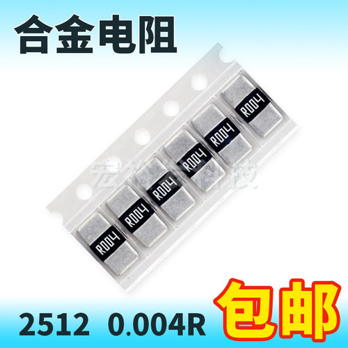 大毅贴片采样合金电阻3W/1%