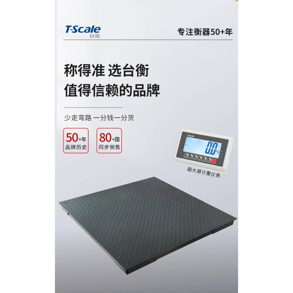台衡惠而邦电子地磅秤工业商用高精度地磅称1/2/3t吨称重磅台