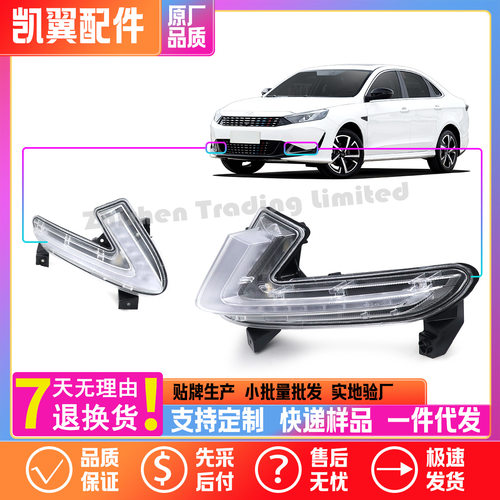 凯翼轩度LED前杠灯总成
