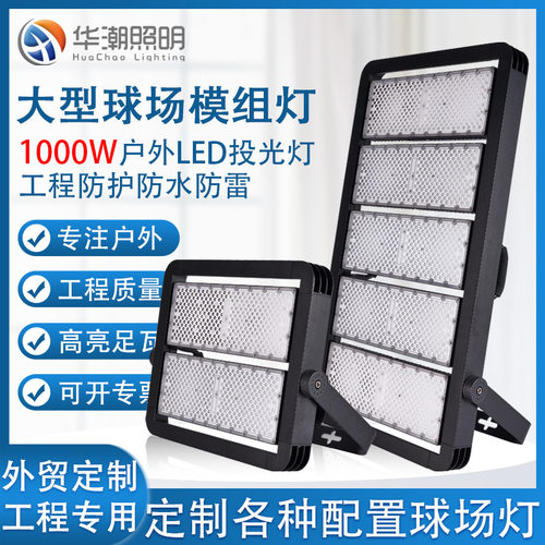 大功率LED高杆球场探照灯
