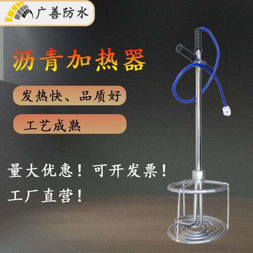 非固化橡胶沥青/防水涂料/防水工程沥青融化加热器