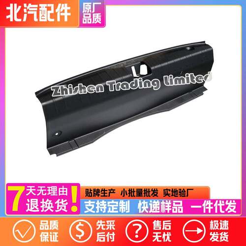 A00102063北汽老D50EU220EU260EU300EU400行李箱尾门槛装饰板锁盖