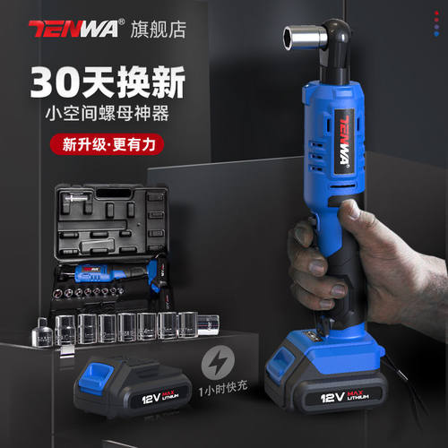 90度锂电棘轮直角扳手快速充电