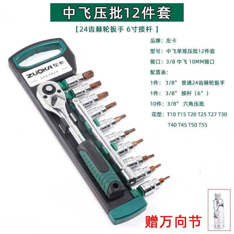 中飞压批套筒套装花型T型旋具头中快速棘轮扳手六角一字十字批头