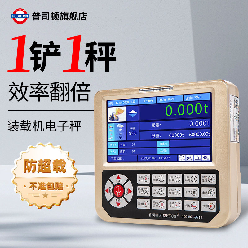 装载机电子秤铲车磅称重器铲车记重称重器PSD3000龙工柳工临工