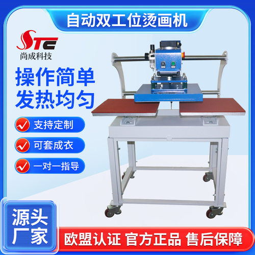 STC自动双工位烫画机T恤印花烫画机40x40气动双工位热转印机