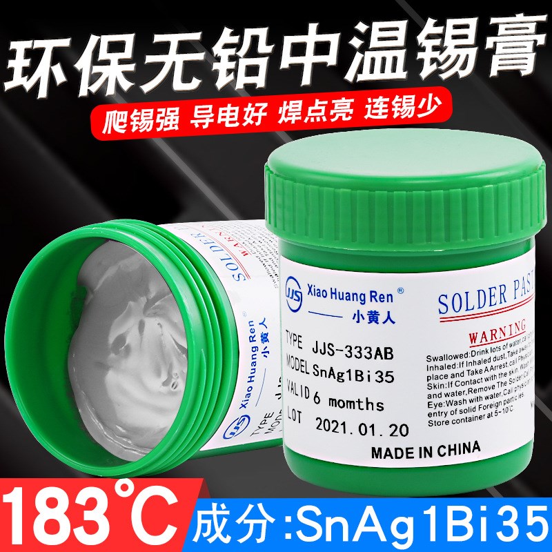 有铅锡膏SMT贴片维修植bga焊锡膏锡浆免洗LED灯锡膏中温高温锡膏