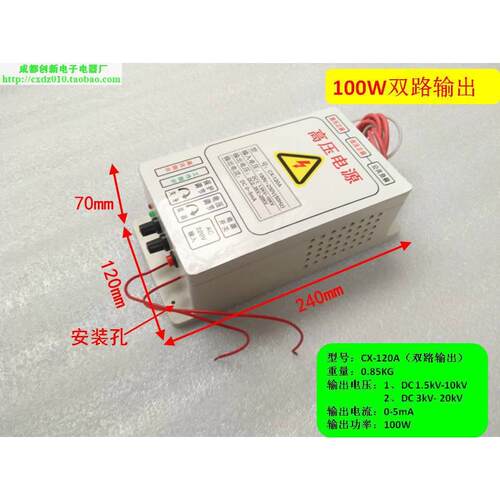 油烟净化高压电源 双路输出 100W 净化器专用高压电源