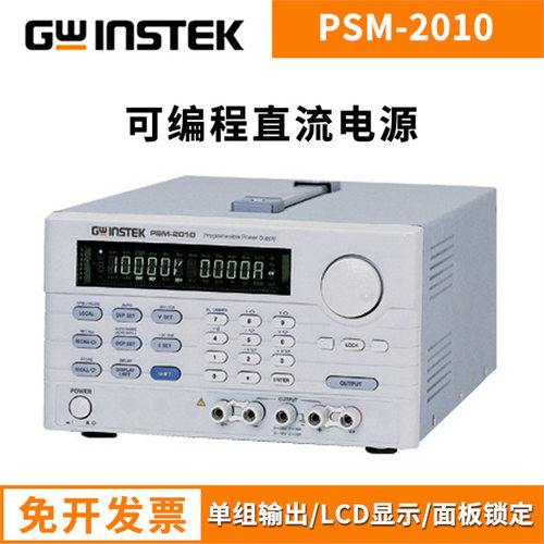 固纬可调稳压电源PSM-3004 PSM-2010 可编程线性直流电源PSM-6003