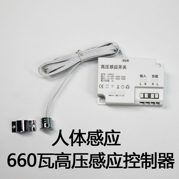 220V高压人体感应开关橱柜衣柜大功率人体红外感应开关LP-5818PIR