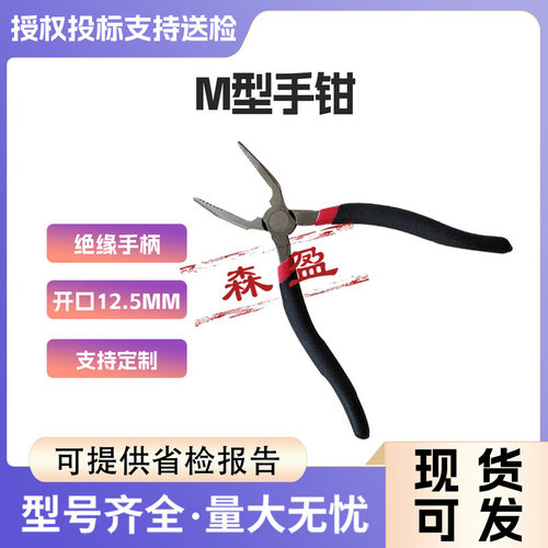 多功能绝缘手钳M型扁嘴钳子尖头M型手钳电工施工尖口尖头钳