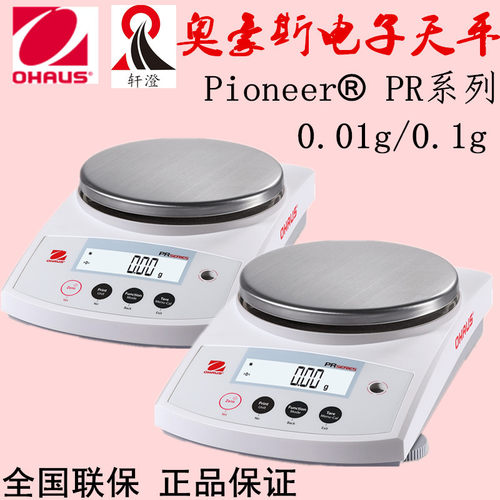奥豪斯电子天平PR1602ZH E PR2202ZH E实验室分析天平0.01g
