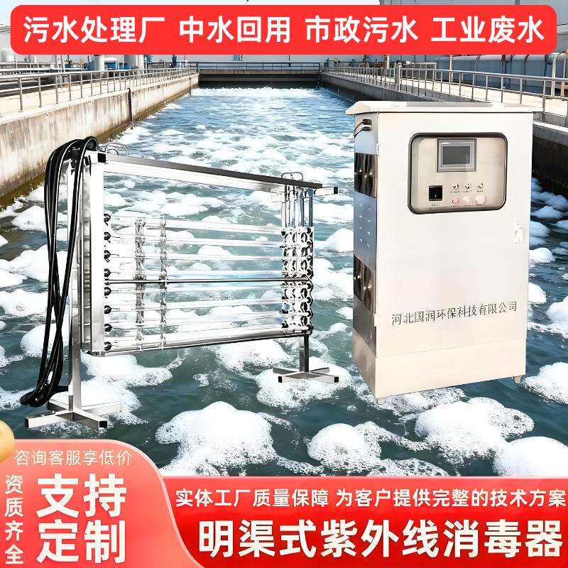 明渠式UV消毒设备育苗场景观水304材质DN150其它规格明渠消毒系统