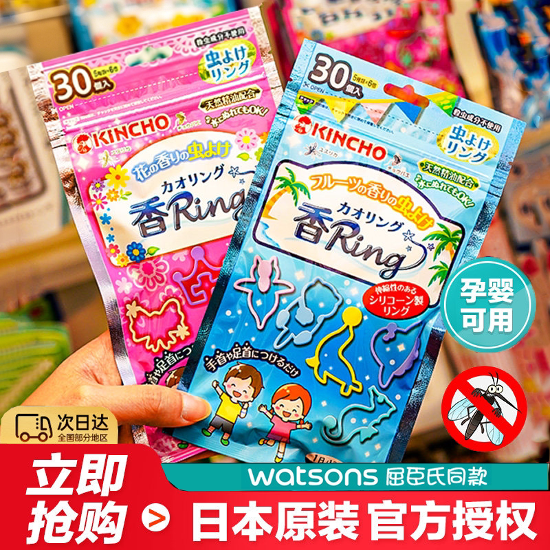 日本金鸟防蚊驱蚊手环儿童学生图片