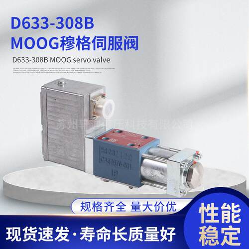 MOOG穆格伺服阀D633-308B/313B/302B/342B/471B/509B/442B/360B阀