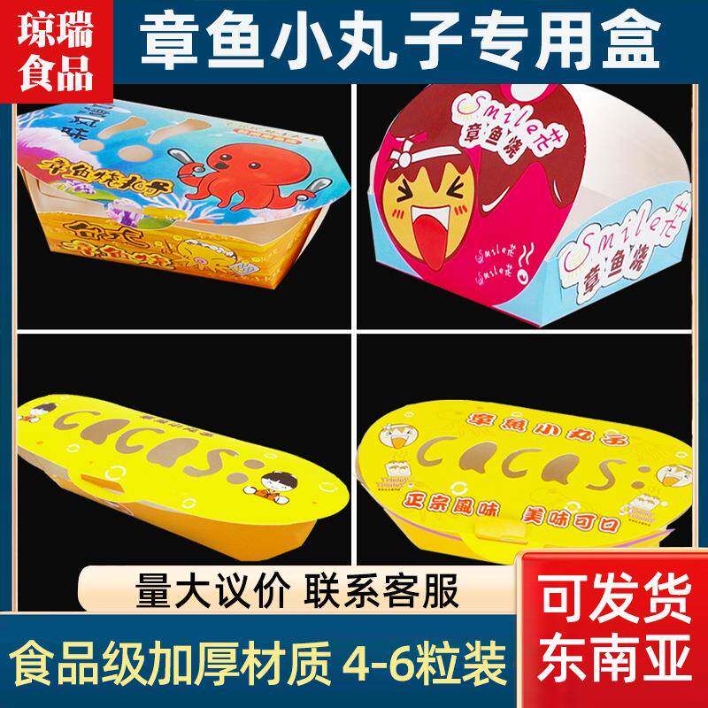 加厚章鱼小丸子盒子章鱼烧包装盒章鱼小丸子材料4-6粒装包邮