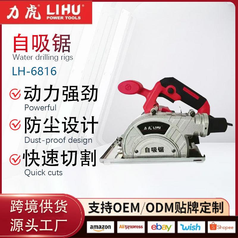 跨境力虎LH-6816无尘木工锯4寸切割机自吸电圆锯大功率集尘袋手提