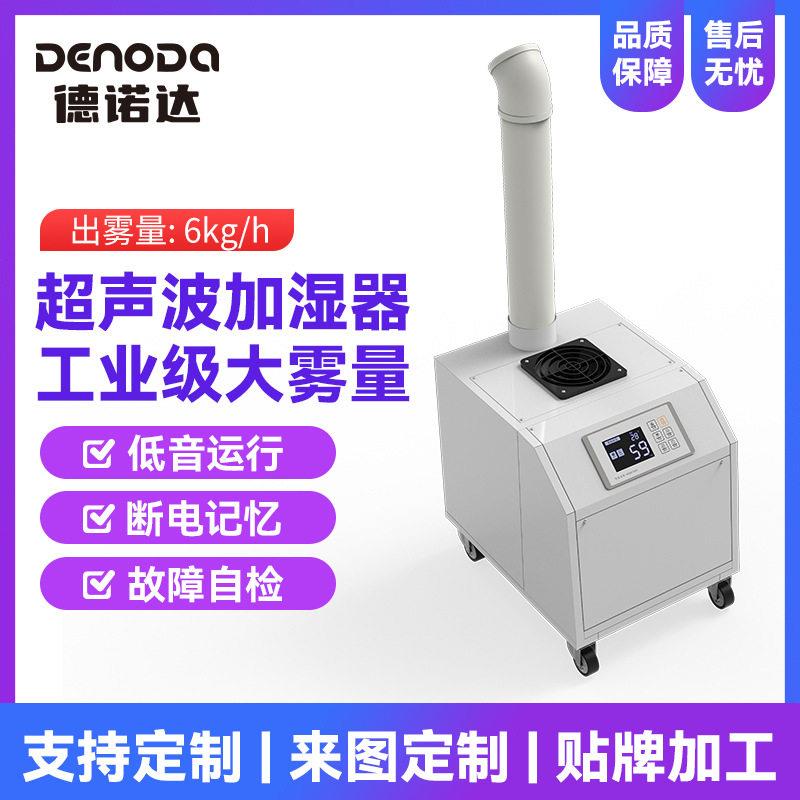 欧美定制工业加湿器频雾化器防水变压器数控显示屏超声波加湿器