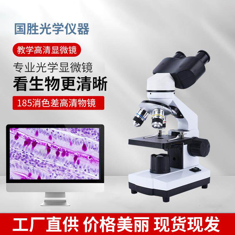 生物显微镜学生院校微观实验光学高清单轴双目便携式高倍广角LED