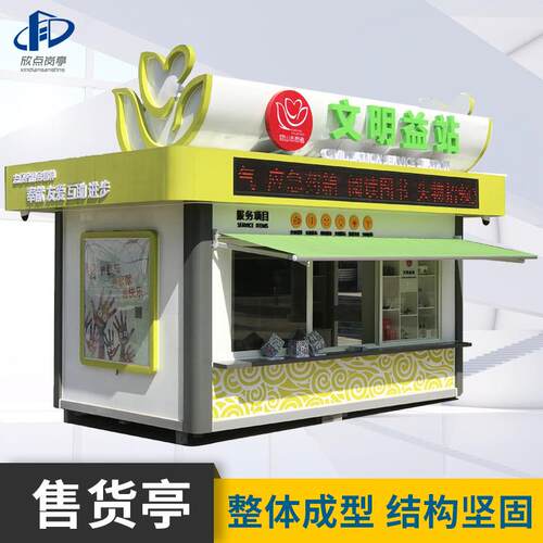 户外不锈钢售货亭保安亭网红集装箱苹果舱商铺可移动售卖亭
