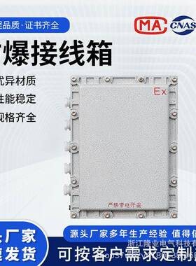 压铸铝合金防爆配电箱空箱BJX隔爆型接线箱气体粉尘BT4开关照明箱