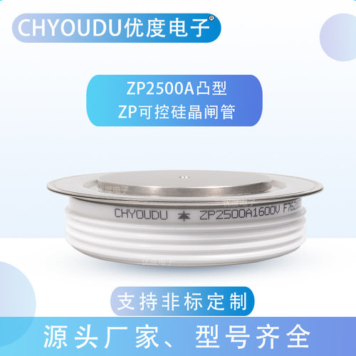 ZP2500A/1600V整流二极管