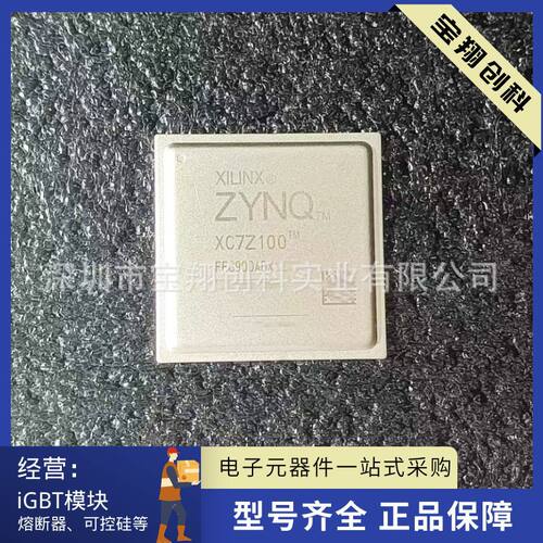 XC7Z100-2FFG900I FPGA-900 现场可编程门阵列IC 价格波动欢迎询