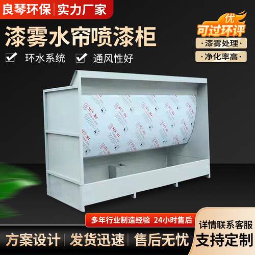水帘机喷漆台打磨吸尘涂装设备油漆柜喷漆净化不锈钢水循环水帘柜