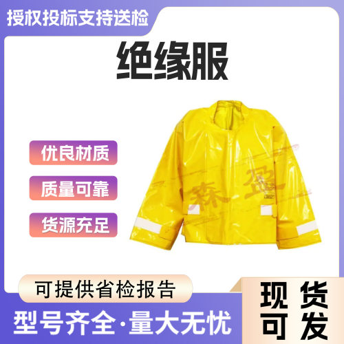 20KV带电作业绝缘披肩导电防护