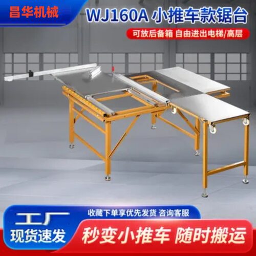 新品昌华无尘电锯 80木工可斜切便携式木工锯  多功能静音推台锯