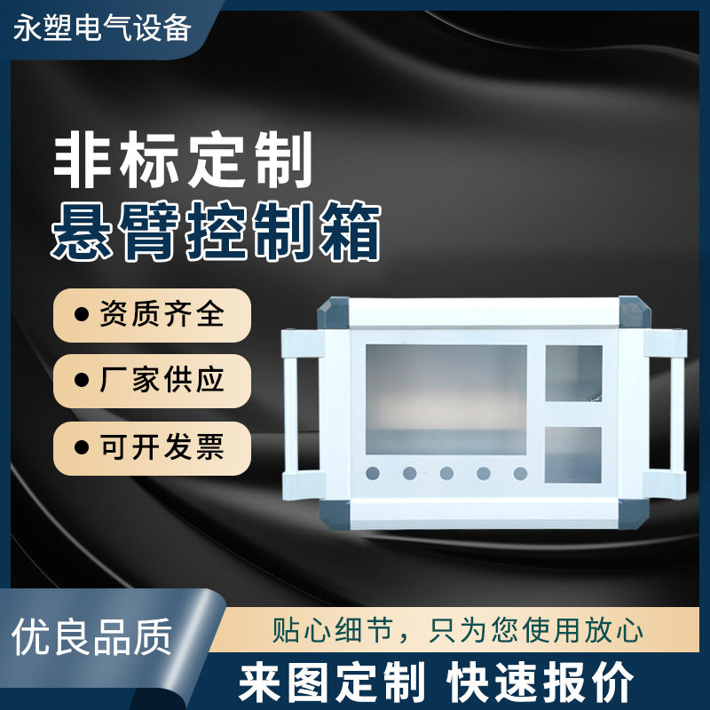 数控机床旋转铝合金操作箱定制