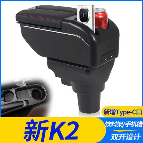 2017款新2019起亚K2扶手箱专用新款中央手扶箱改装17配件原储物盒