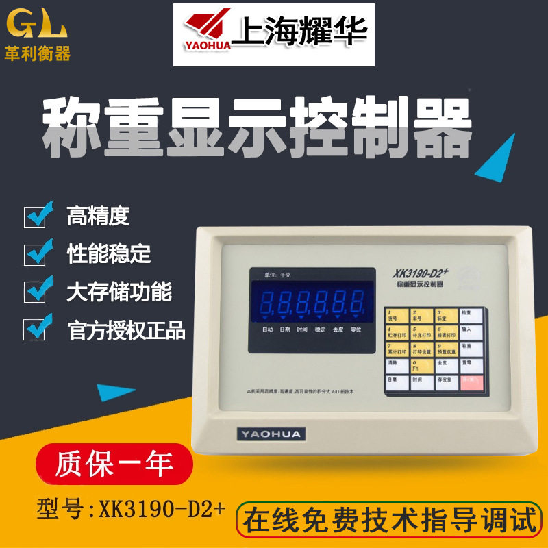 耀华地磅称重显示器XK3190-D2+汽车衡仪表 地磅仪表 电子称重仪表