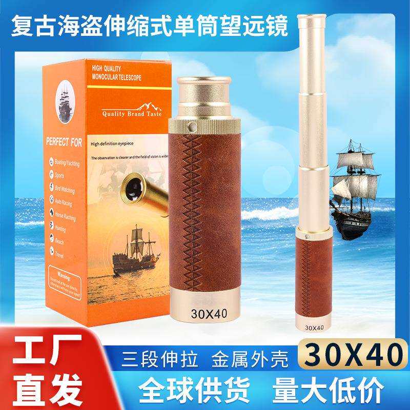 新款30X40海盗望远镜单筒复古伸缩高倍高清户外旅游便携式望眼镜