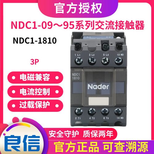NDC1-1810_NDC1-1801交流接触器Nader上海良信电器110V220V380V-