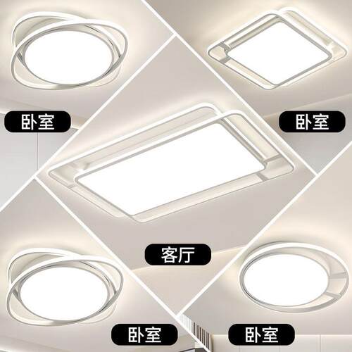 舟仕 客厅灯 现代 简约 大气 吸顶灯led超亮主灯全屋灯具组合套餐