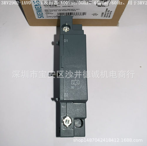 3RV2902-1AV0 欠压脱扣器 400Vac/50 Hz、440Vac/60Hz、用于3RV2